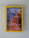 NATIONAL GEOGRAPHIC 2006年２月号