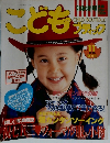 こどもブティック　1998年　秋冬号