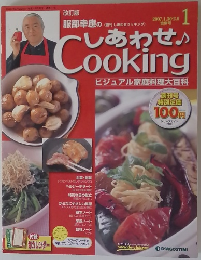 週刊しあわせクッキング　2007年1月号