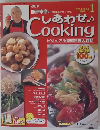 週刊しあわせクッキング　2007年1月号