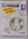 3か月英会話 1994年4月号