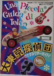 Una Piccola Guida di Tokio