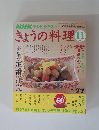きょうの料理　2007年11月号