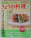NHK テレビテキストきょうの料理　2007年4月