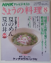 きょうの料理　2007年8月号