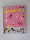 きょうの料理　２００８年４月号
