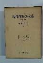 現代内科学大系　４０