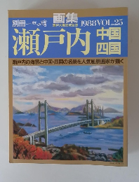 別冊 一枚の檜　25　1988年