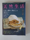 天然生活　2013年1月号