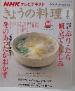 きょうの料理　2008年1月