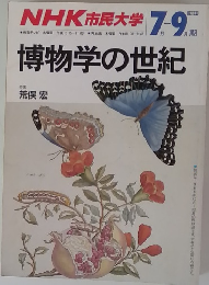 NHK 市民大学 1989年7月-9月期