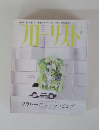 フローリスト 2013年4月号