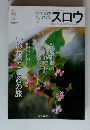 スロウ　2008夏　Vol.１５