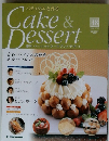 パティシエと作る Cake & Dessert 2009/1/20