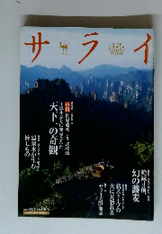 サライ　2002年11/7号
