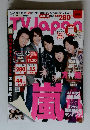 テレビジャパン 11月号