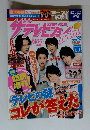 ザテレビジョンズーム!! 9月10日号