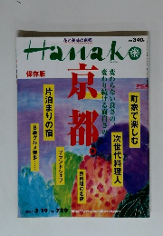Hanako 2003年3月 