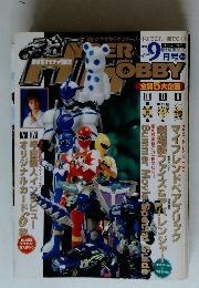 ハイパーホビー　2003年 09月号