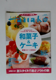 ハナコ　2002年3月20日号