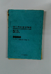 現代予防医学講座