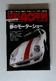 昭和40年男　2013年12月号