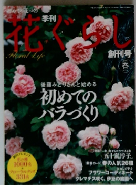 花ぐらし　2007春