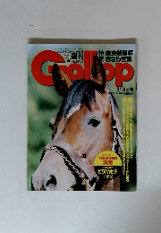 Gallop　２月６日号