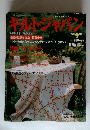 キルトジャパン　1992年9月号