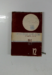 世界童話文学全集　12