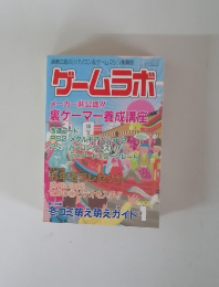ゲームラボ　2003年1月号