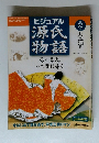 ビジュアル源氏物語　32号