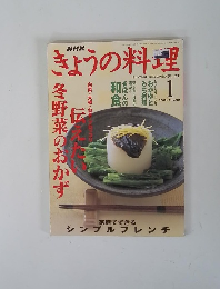 NHKきょうの料理　2002年1月号
