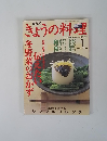 NHKきょうの料理　2002年1月号
