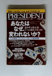 プレジデント 毎月第2・第4月曜日発売 2012年7/30号