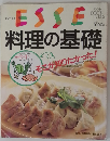 エッセ別冊　料理の基礎