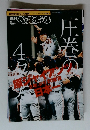 週刊ベースボール　4