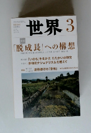 世界　2014年３月号