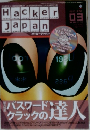 Hacker Japan　2010年3月
