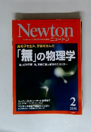 GRAPHIC SCIENCE MAGAZINE ニュートン　2010年2月号