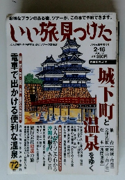 いい旅見つけた　32