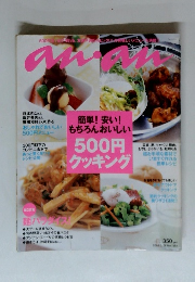 anan 2003年2月26日号 No.1357
