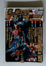 Hyper Hobby　2003年6月号