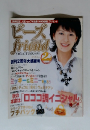 ビーズfriend　Vol．８　2005年秋