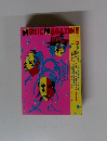 MUSIC MAGAZINE　1991年9月号