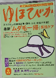ゆほびか 2005年 06月号