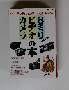 8ミリビデオの本カメラ