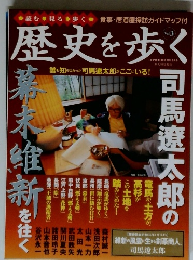 歴史を歩く　Vol.3　