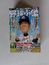 野球小僧　　白夜ムック139　No.14