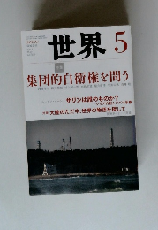世界　2014年5月号